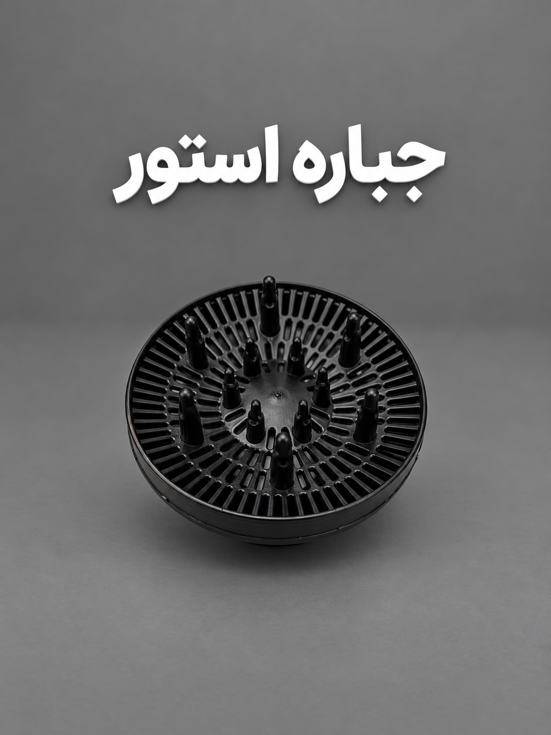 دیسپانسر سشوار دی اس پی DSP کد 10000