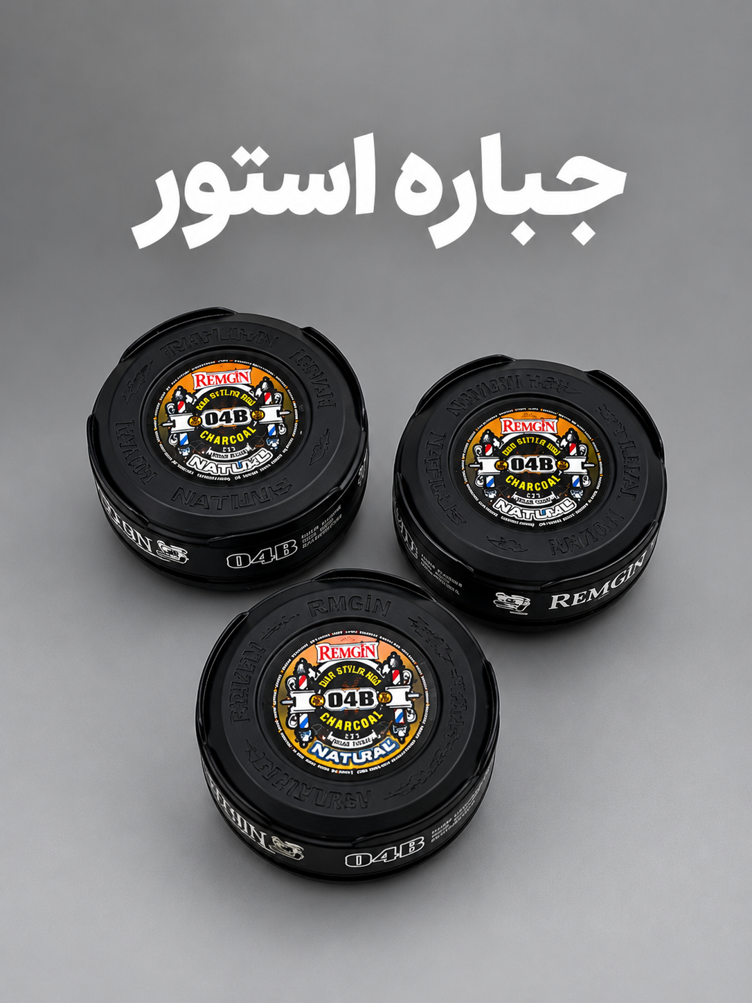 واکس حالت دهنده مدل چسب مو ریواژن ناتیلوس ذغالی 04B حجم 150 میلی لیتر