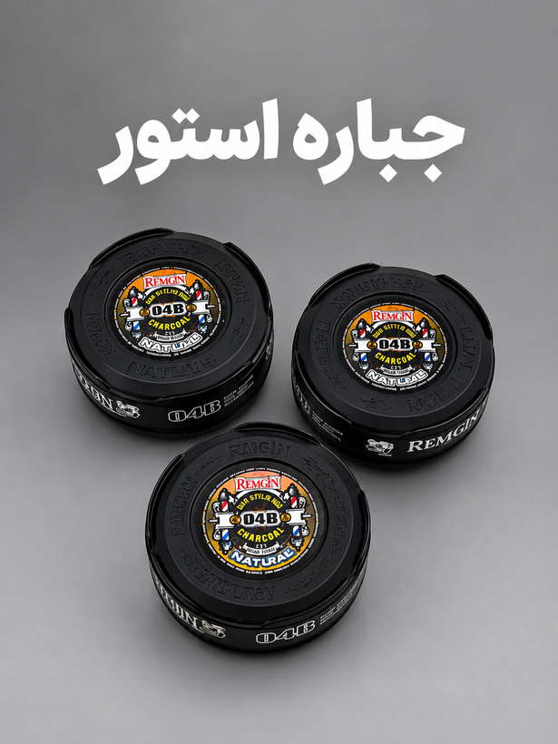 واکس حالت دهنده مدل چسب مو ریواژن ناتیلوس ذغالی 04B حجم 150 میلی لیتر