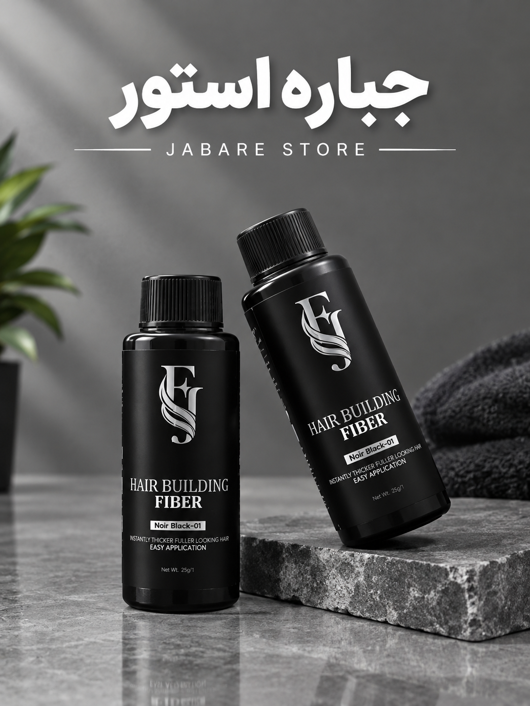 پودر پرپشت کننده مو اف جی مشکی