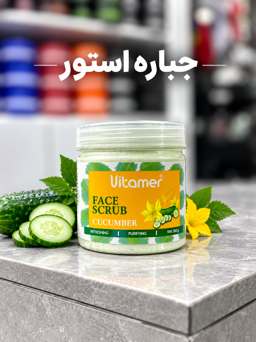 کرم ماسک اسکراب صورت ویتامر مدل خیار مناسب برای پوست انواع پوست حجم 400 میلی لیتر