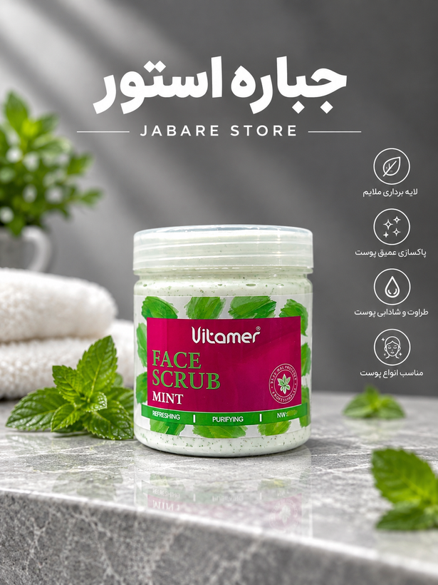 کرم اسکراب صورت ویتامر مدل نعنا مناسب برای انواع پوست حجم 400 میلیلیتر