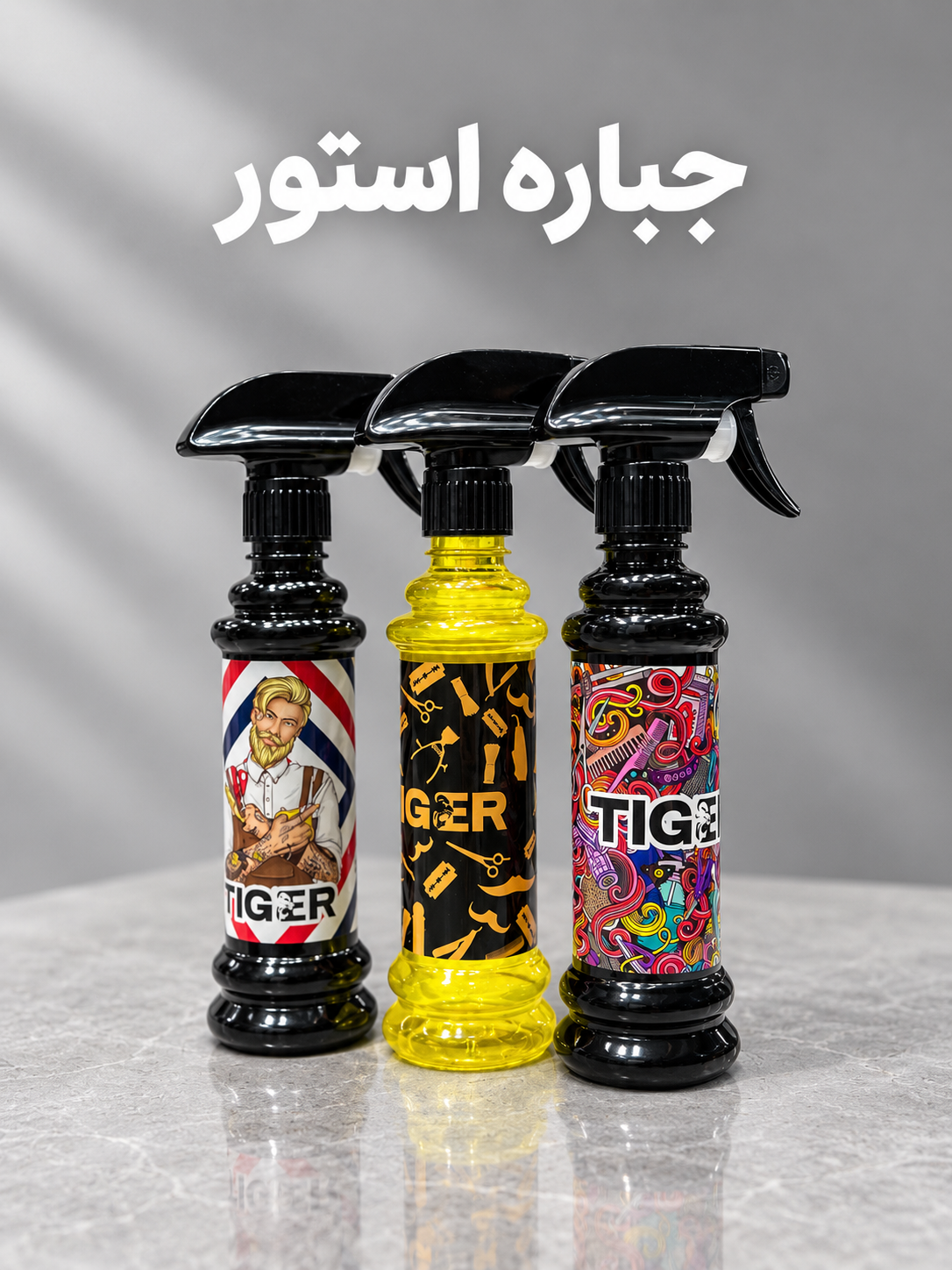 ابپاش تایگدر