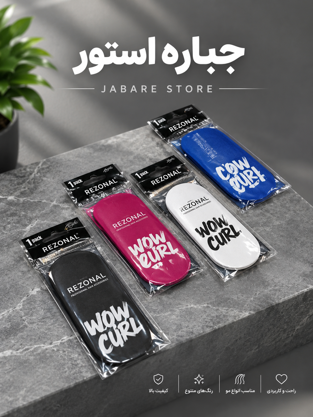پد چسبی رزونال دو عددی