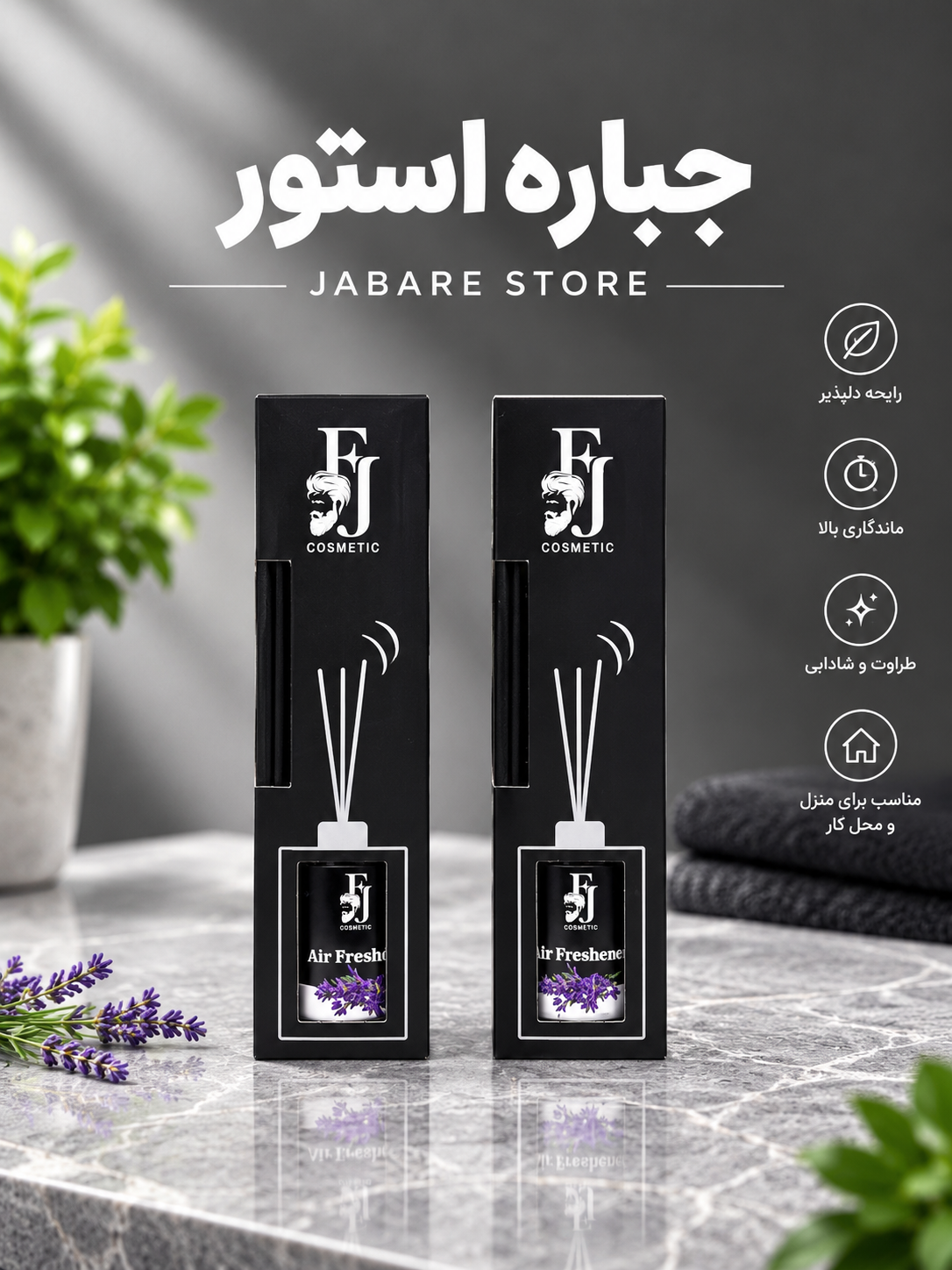 خوشبوکننده هوا افجه مدل 01 رایحه لوندر حجم 200 میلی لیتر