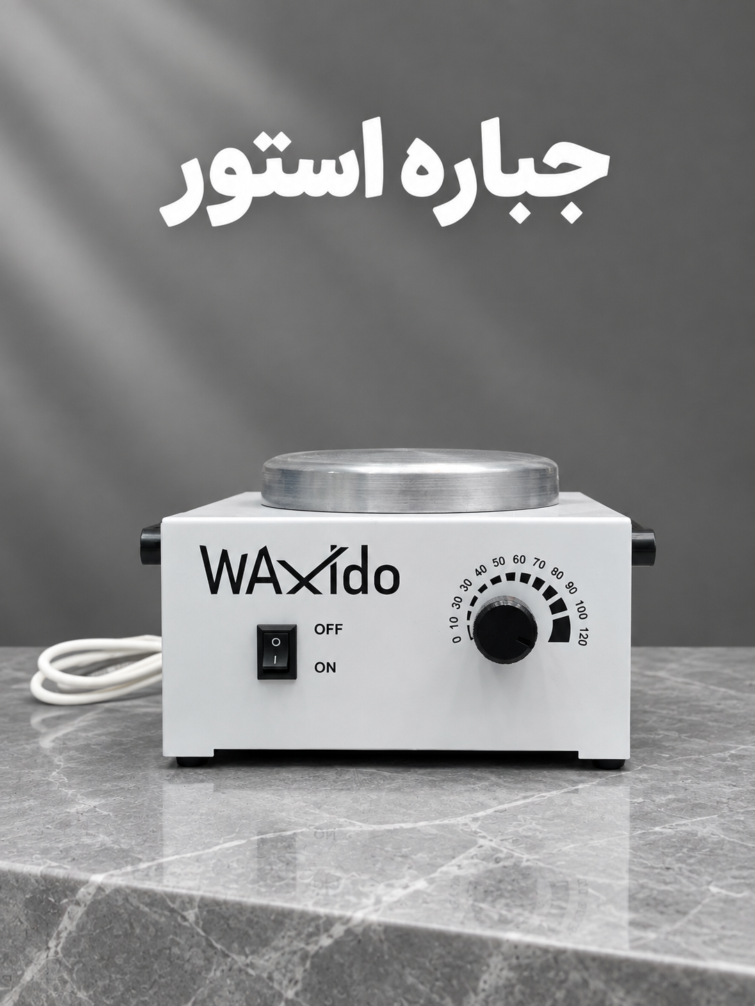موم داغکن فلزی وکسیدو