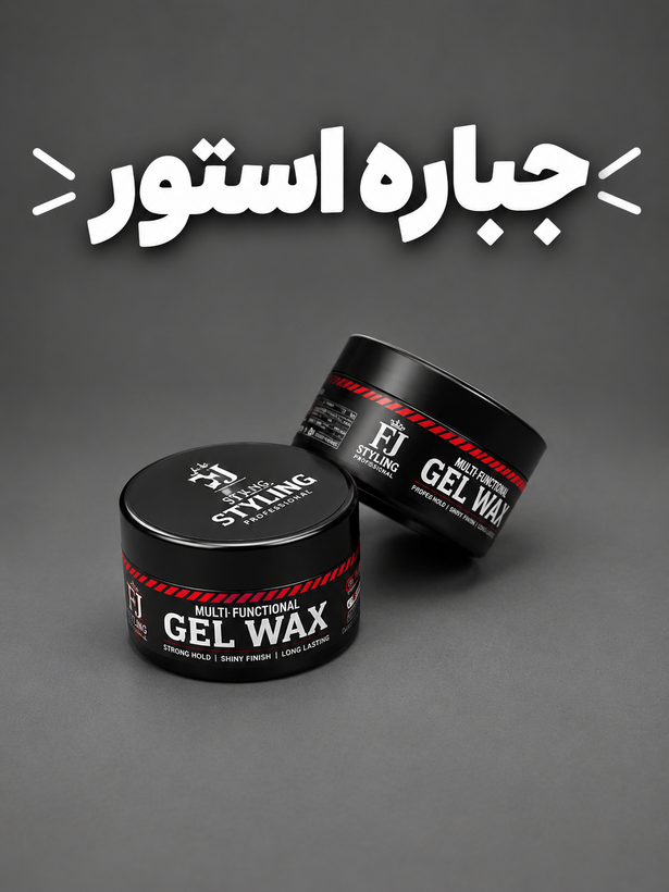 ژل حالتدهنده مو افجه مدل مولتی فانکشن قرمز حجم 150 میلیلیتر