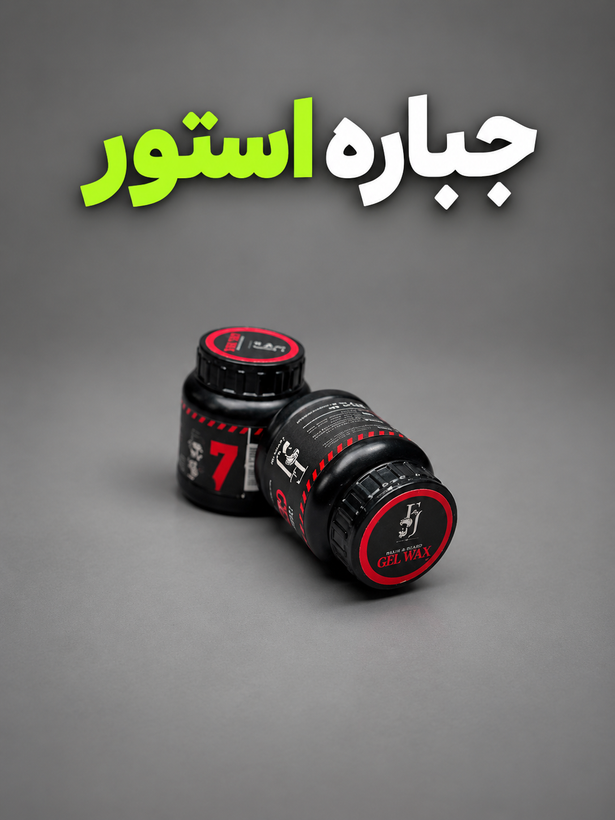 ژل واکس افجه مدل چسبندگی بالا اف جی قرمز