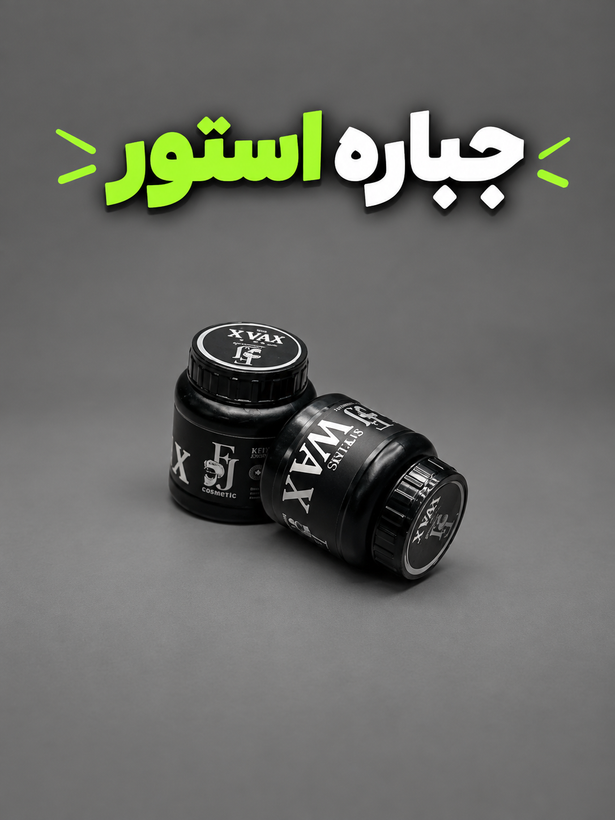واکس مو مات اف جی
