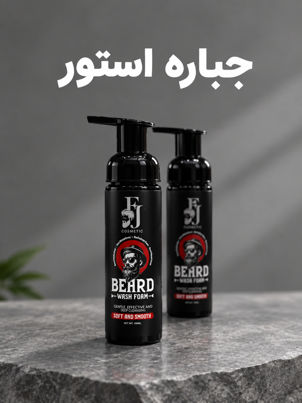 شامپو شست و شوی ریش و سبیل افجه مدل BEARD-WfA مناسب برای انواع مو حجم 150 میلی لیتر