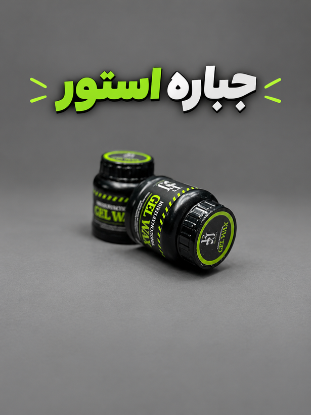 ژل واکس مو افجه مدل خیس سبز
