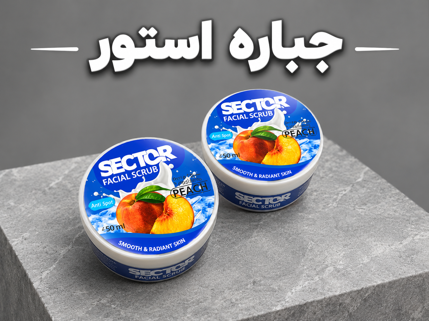 اسکراب لایه بردار سکتور مدل Deep حجم 250 میلی لیتر