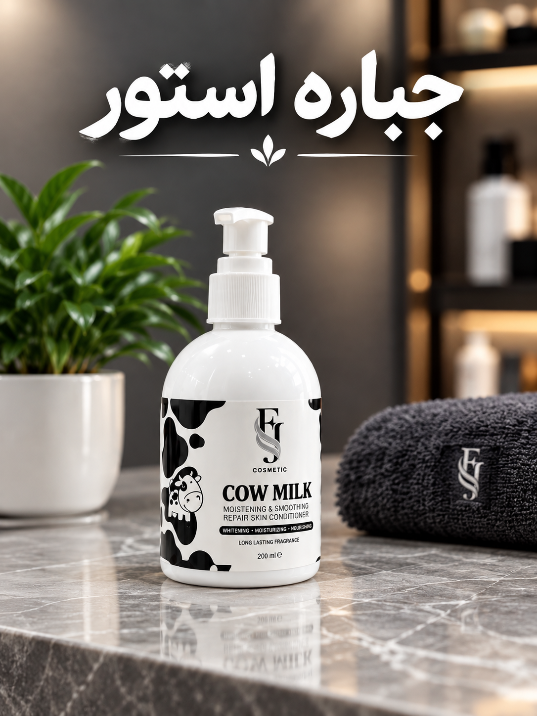 کرم آبرسان شیر گاو اف جی