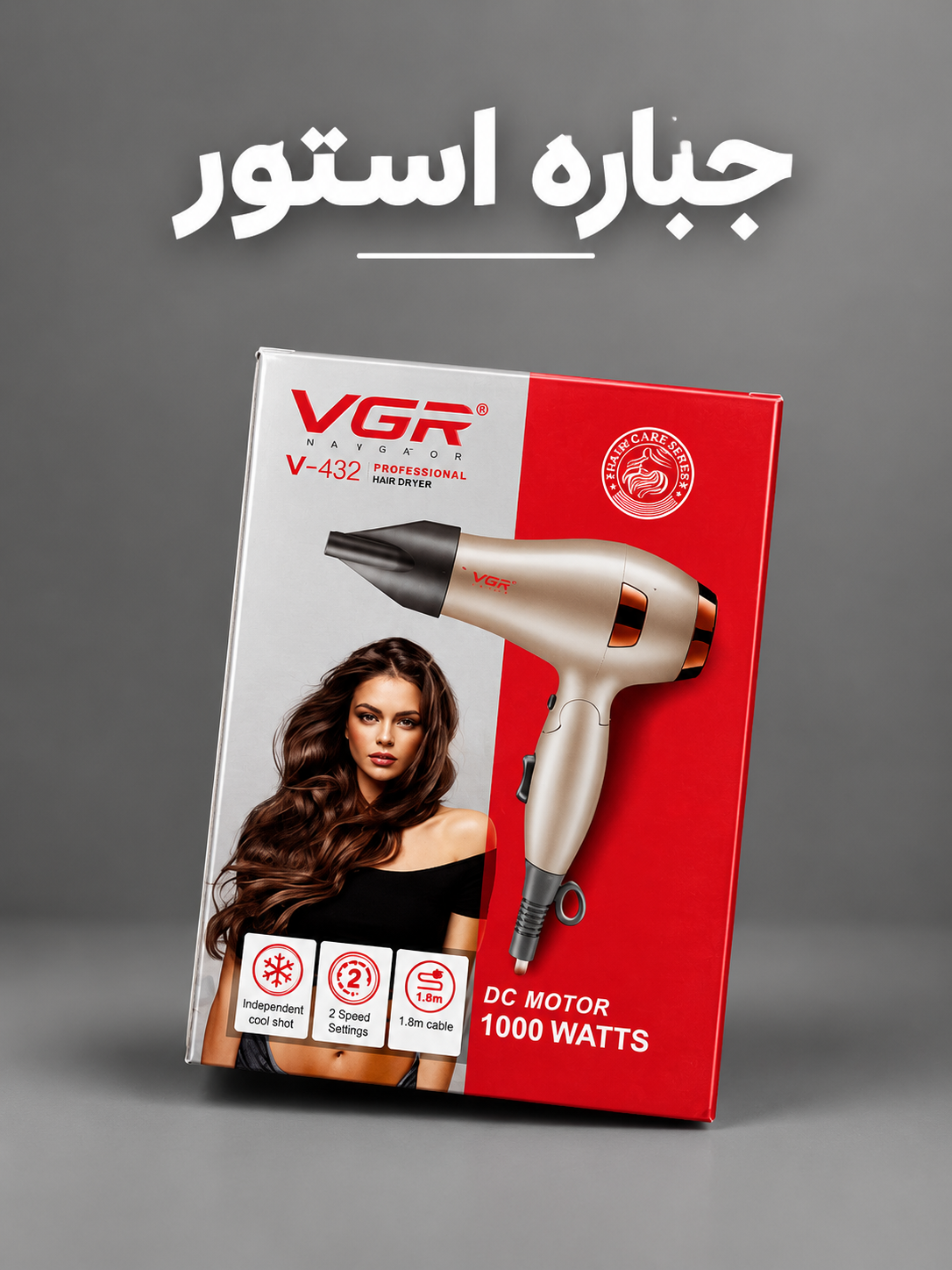 سشوار مسافرتی وی جی آر مدل V-432