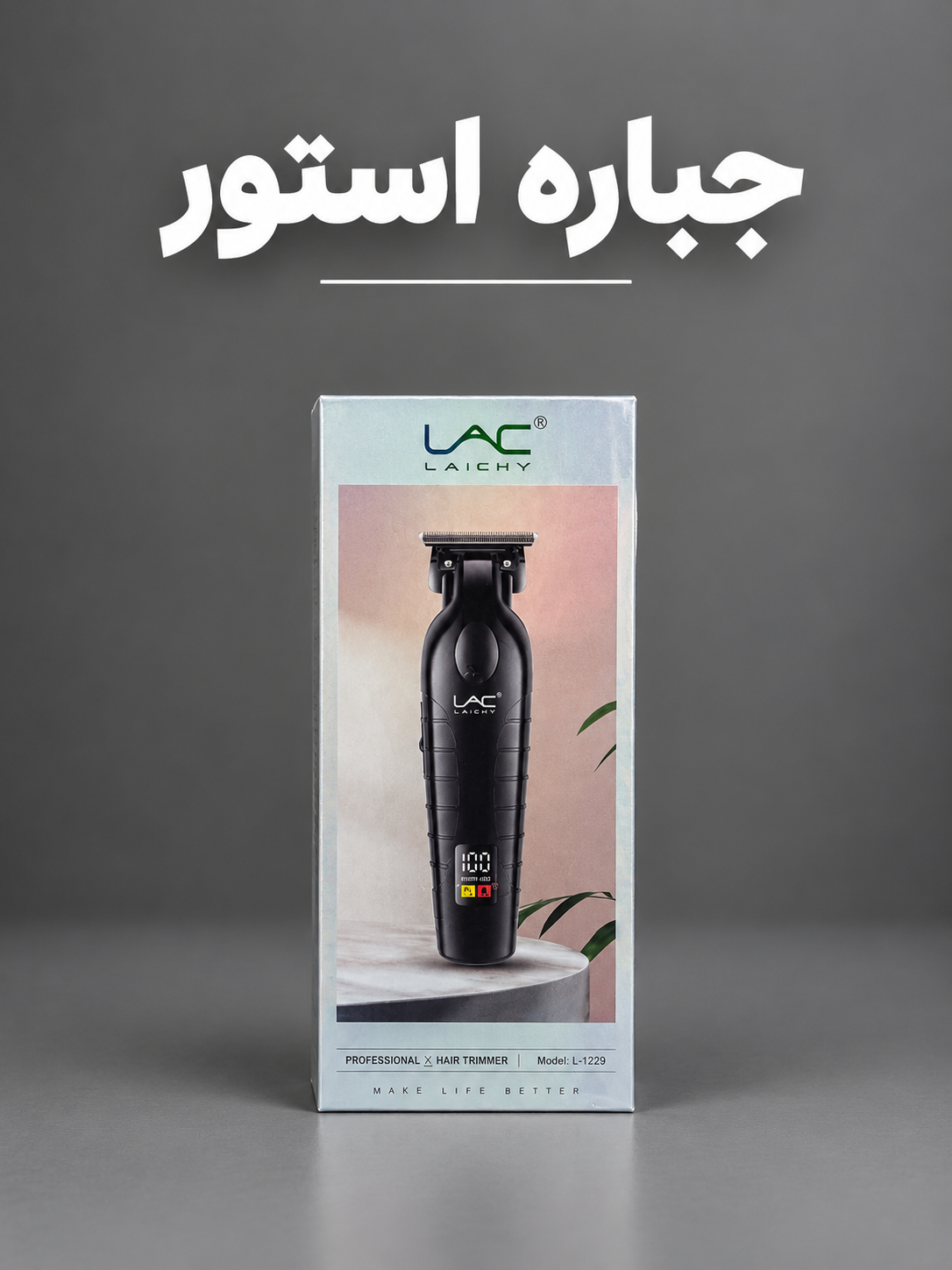ماشین اصلاح موی سر و صورت شارژی لایچی مدل L-1229
