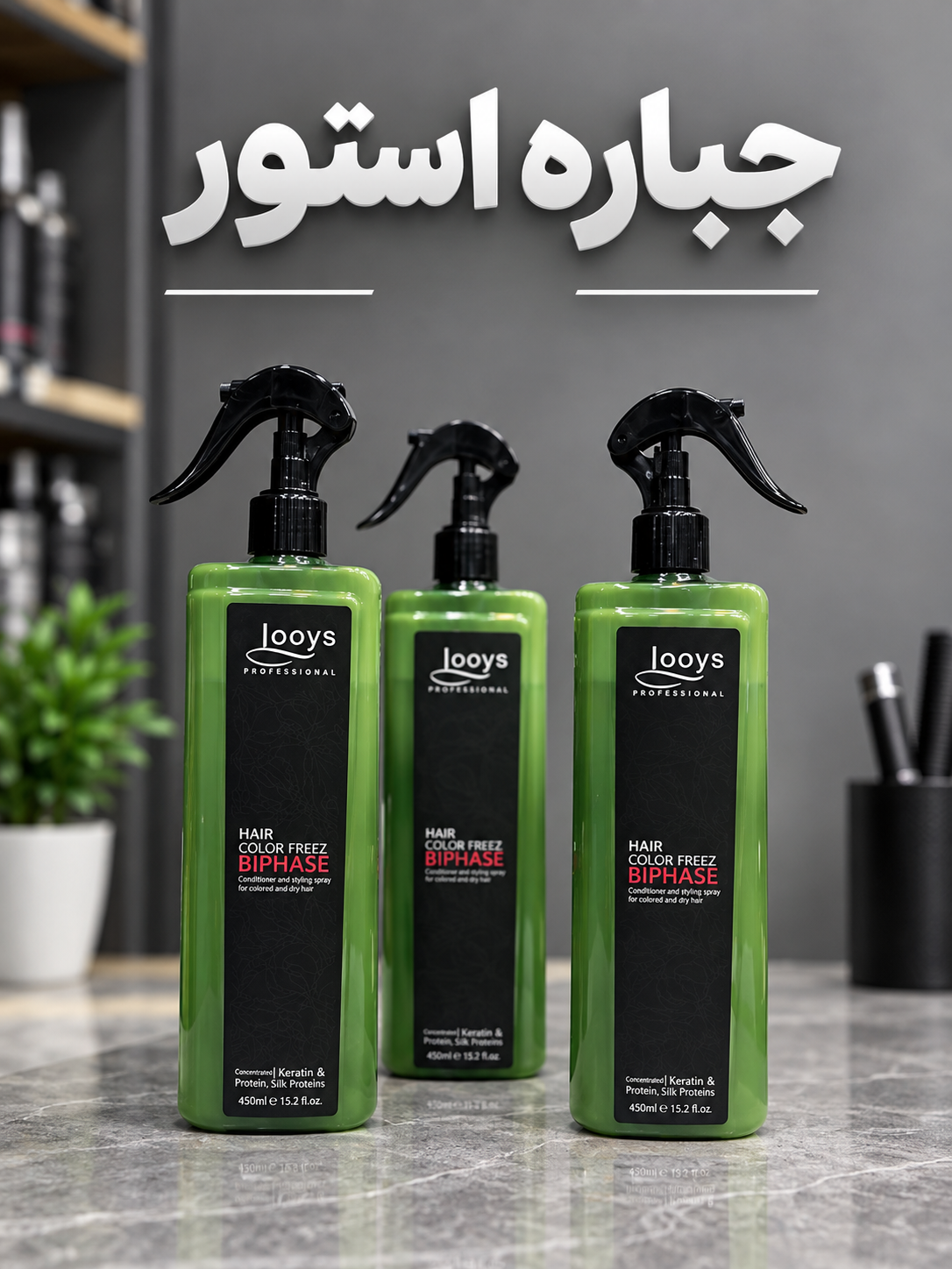 سرم دوفاز مو لویز مدل Keratin and Silk Protein حجم 450 میلی لیتر