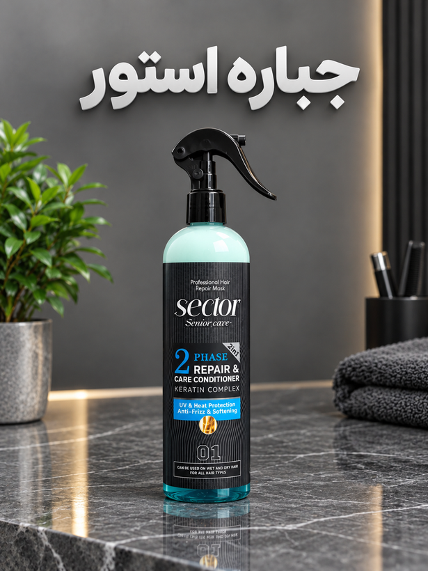 اسپری دوفاز سکتور مدل01
