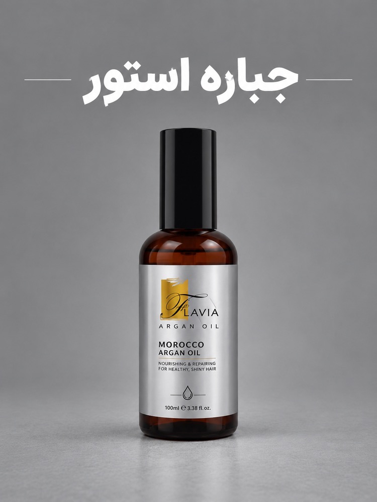 روغن آرگان فلاویا 50 میل