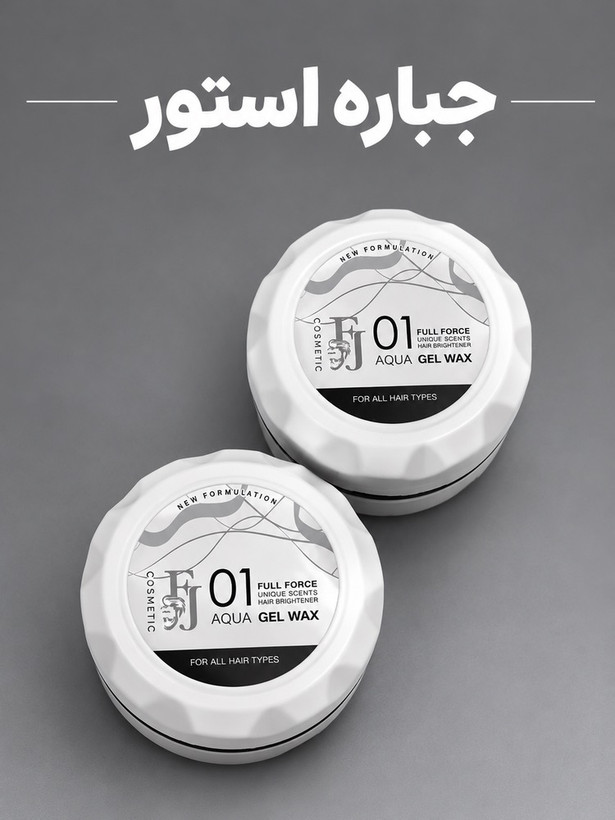 ژل بستنی مو افجه کد 01 رنگ سفید