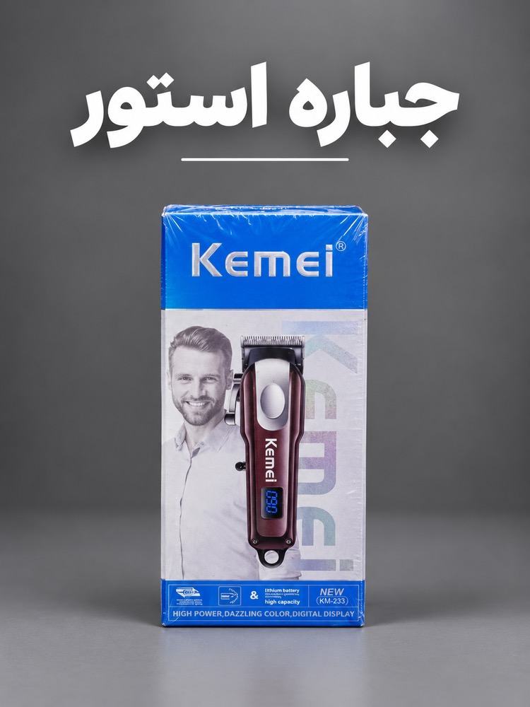 ماشین اصلاح موی سر و صورت کیمی مدل 233