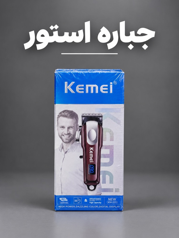 ماشین اصلاح موی سر و صورت کیمی مدل 233