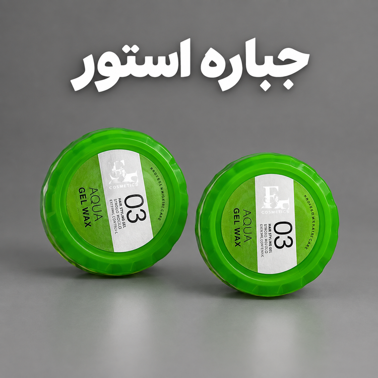ژل بستنی مو افجه کد 03 رنگ سبز