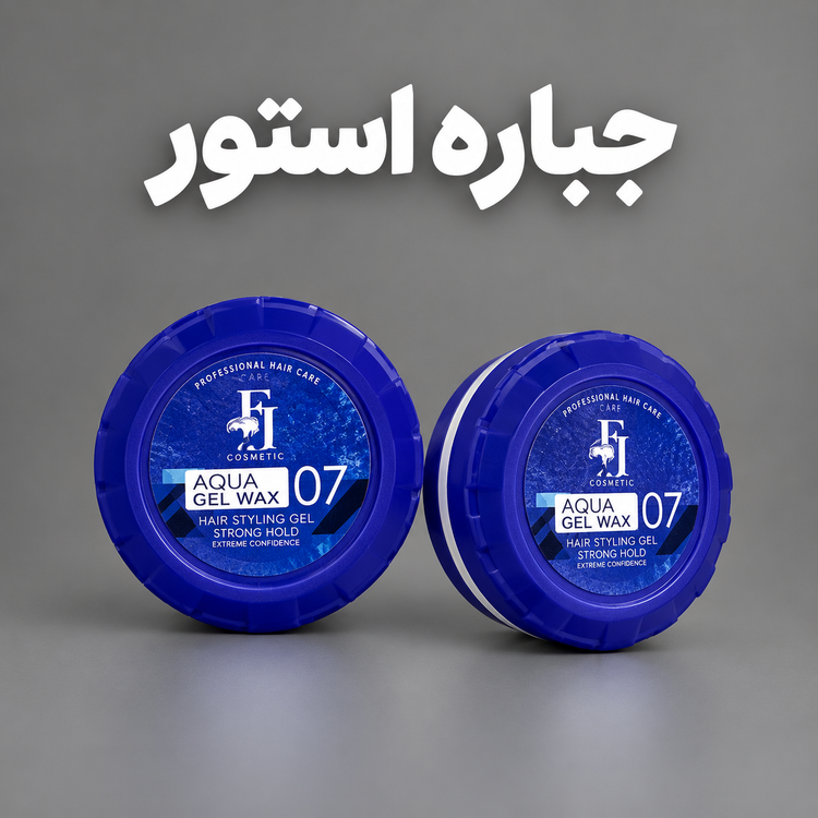 ژل بستنی مو افجه کد 07 رنگ آبی