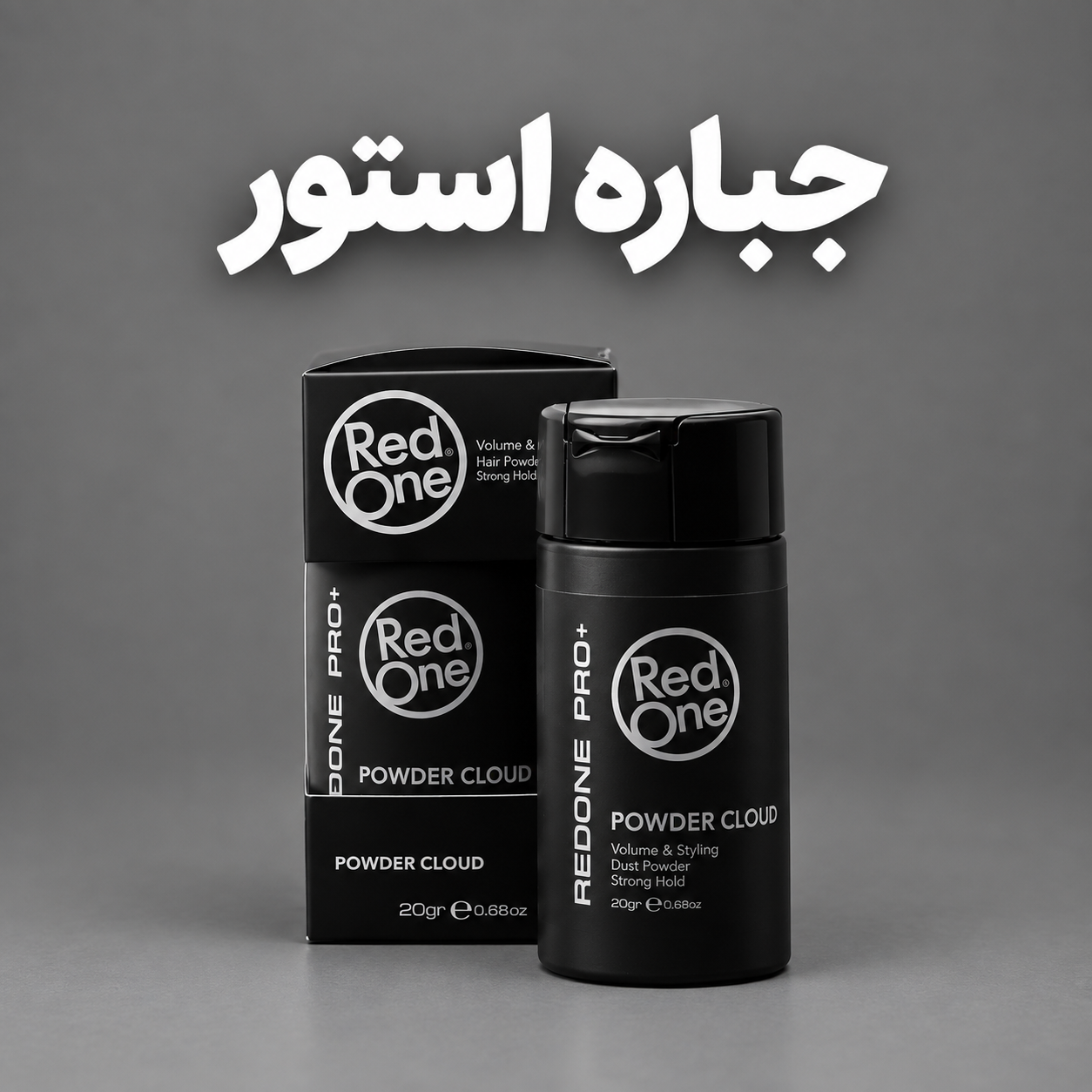 پودر حالت دهنده مو خشک با قدرت نگهداری قوی رد وان مدل Powder Cloud وزن 20 گرم