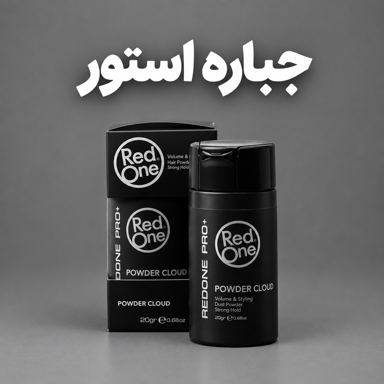 پودر حالت دهنده مو خشک با قدرت نگهداری قوی رد وان مدل Powder Cloud وزن 20 گرم