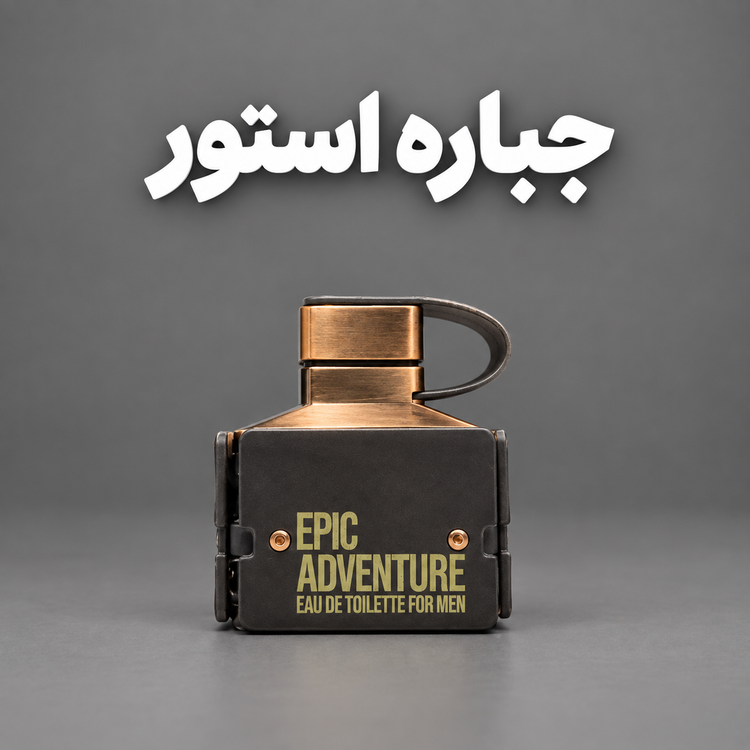 ادکلن امپر اپیک ادونچر 100 میل