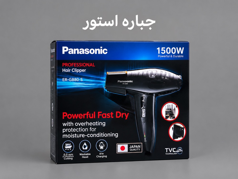 سشوار پاناسونیک مدل ۶۰