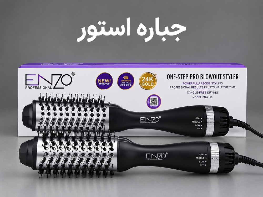 سشوار برس دار حالت دهنده انزو پروفیشینال مدل EN-4116