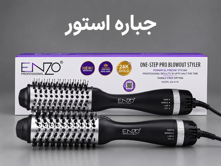 سشوار برس دار حالت دهنده انزو پروفیشینال مدل EN-4116