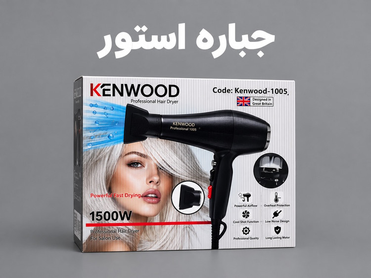 سشوار کنووود مدل KW-1005