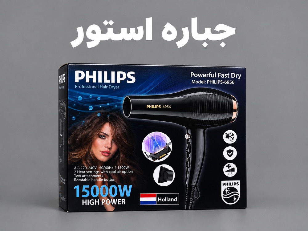 سشوار فیلیپس مدل HP-6956