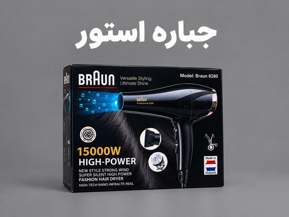 سشوار براون 8280