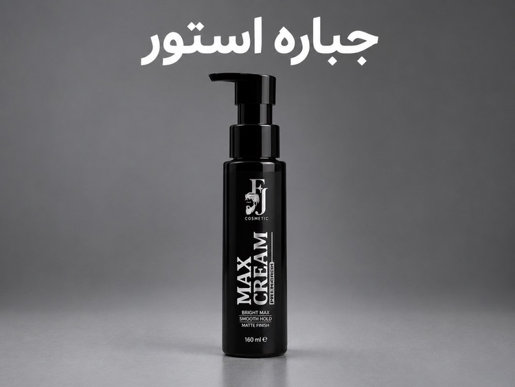 واکس مو افجه مدل پمپی حجم 150 میلی لیتر