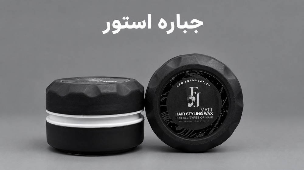واکس مو افجه مدل مات حجم 150 میلی لیتر