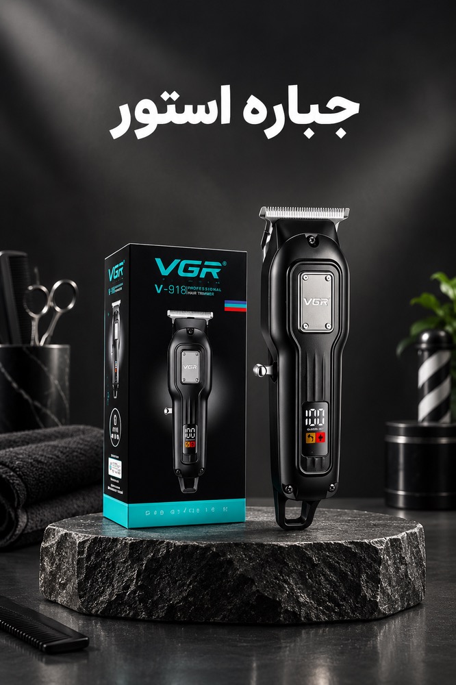 ماشین اصلاح موی سر و صورت شارژی وی جی ار مدل V-918