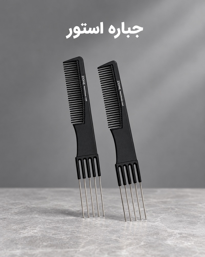 شانه جداکننده مدل سه سیم