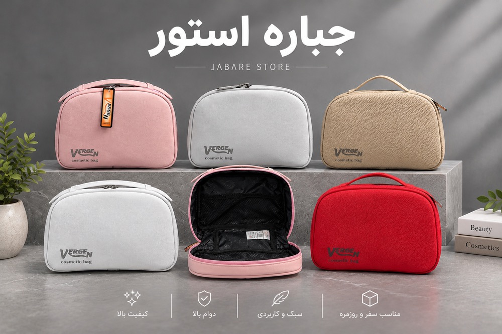کیف ارایشی